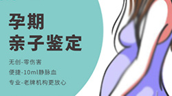 文山孕期亲子鉴定流程，文山专业的产前亲子鉴定中心地址在哪